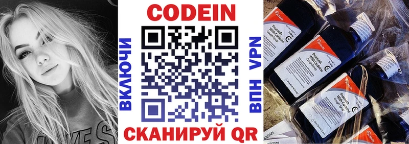 купить Нижневартовск Codein напиток Lean (лин)